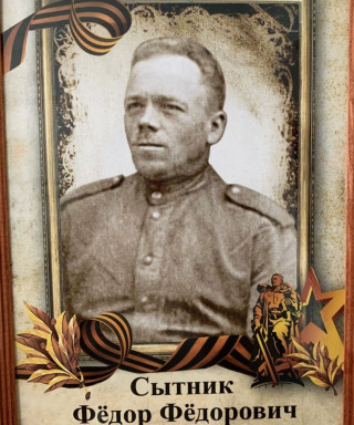 Сытник Федор Федорович
