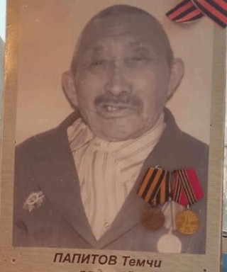 Папитов Темчи