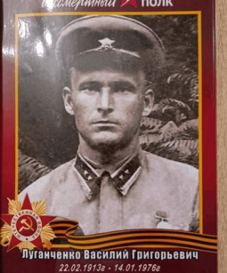 Луганченко Василий Григорьевич