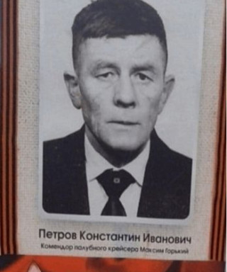 Петров Константин Иванович
