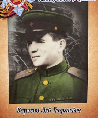 Карякин Лев Георгиевич