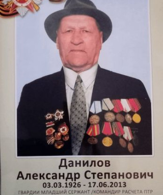 Данилов Александр Степанович