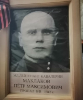 Маклаков Пётр Максимович