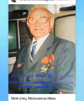 Мельников Иван Васильевич