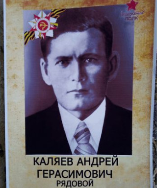КАЛЯЕВ АНДРЕЙ ГЕРАСИМОВИЧ