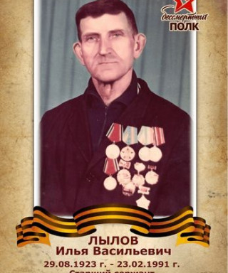 Лылов Илья Васильевич