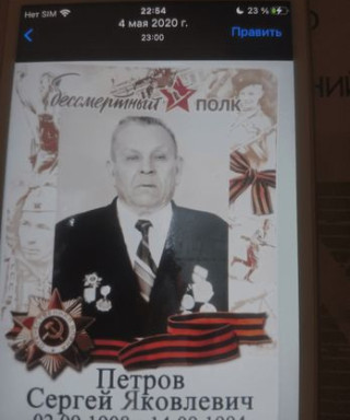 Петров Сергей Яковлевич