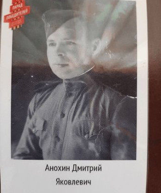 Анохин Дмитрий Яковлевич