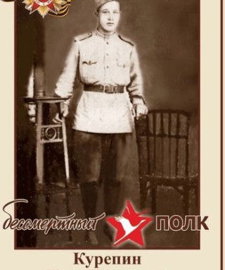 Курепин Иван Никитович