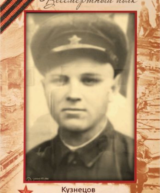 Кузнецов Кузьма Иванович