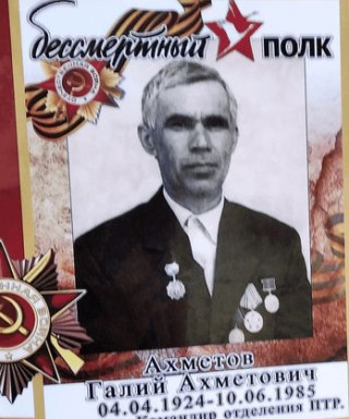 Ахметов Галий Ахметович