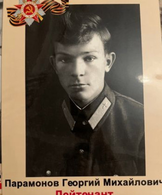 Парамонов Георгий Михайлович