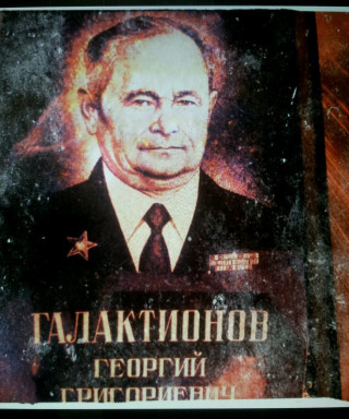 Галактионов Георгий Григориевич