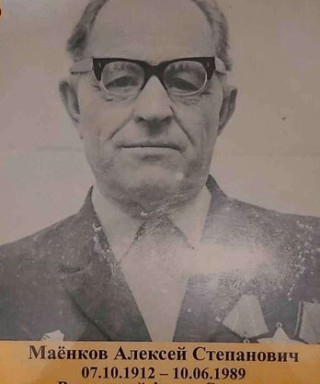 Маёнков Алексей Степанович