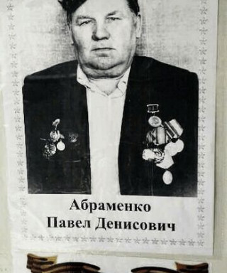 Абраменко Павел Денисович