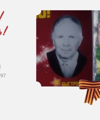 Быстров Иван Михайлович