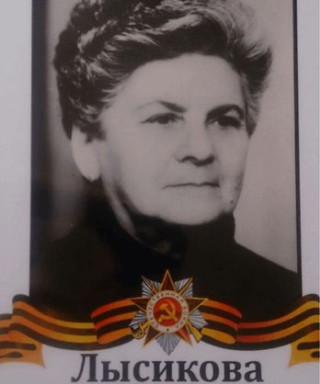 Лысикова Мария Самуиловна