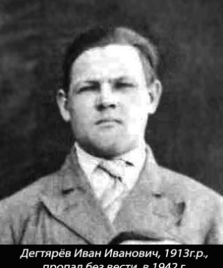 Дегтярев Иван Иванович