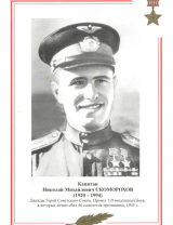 Скоморохов Николай Михайлович