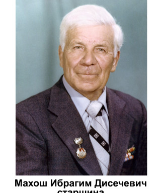 Махош Ибрагим Дисечевич