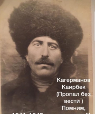 Кагерманов Каирбек