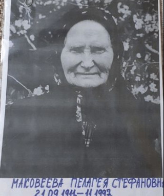 Маковеева Пелагея Стефановна