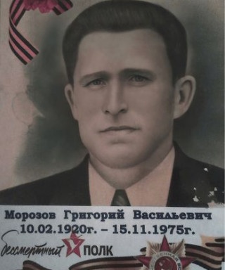Морозов Григорий Васильевич