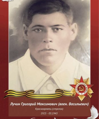 Лучин Григорий