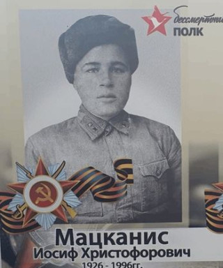 Мацканис Иосиф Христофорович
