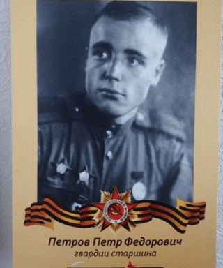 Петров Пётр Фёдорович