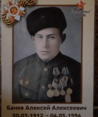 Бачев Алексей Алексеевич