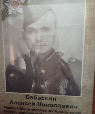 Бабаскин Алексей Николаевич