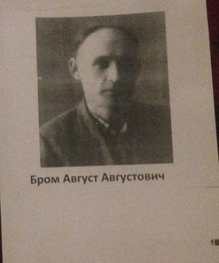 Бром Август Августович
