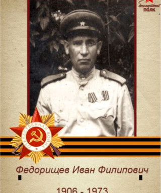 Федорищев Иван Филиппович