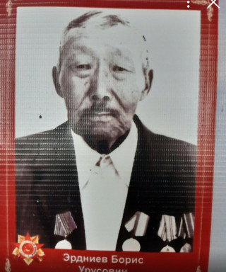 Эрдниев Борис Урусович