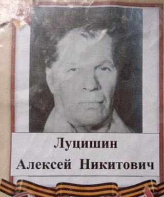 Луцишин Алексей Никитович