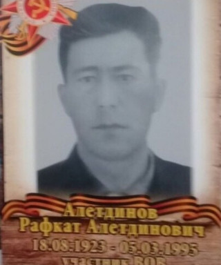 Алетдинов Рафкат Алетдинович