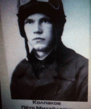 Колпаков Петр Михайлович