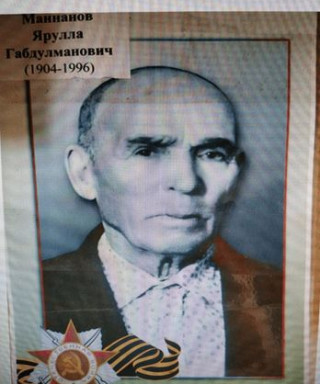 Маннанов Ярулла Маннанович