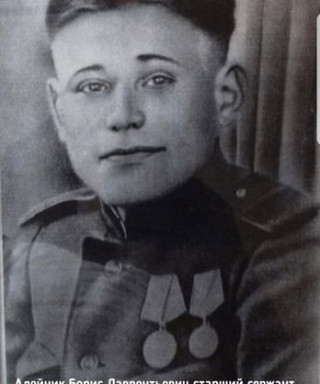 Алейник Борис Лаврентьевич