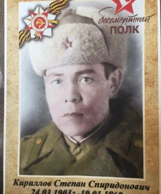 Кириллов Степан Спиридонович