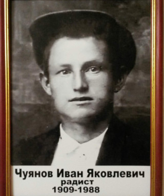 Чуянов Иван Яковлевич