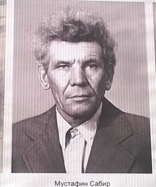 Мустафин Сабиржан Галимжанович