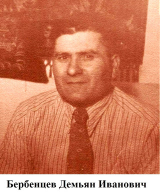 Беребенцев Демьян Иванович