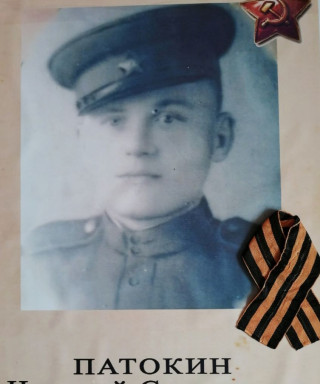 Патокин Николай Семёнович