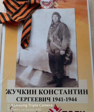 Жучкин Константин Сергеевич