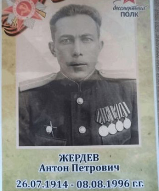 Жердев Антон Петрович