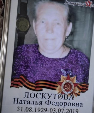 Лоскутова Наталья Федоровна