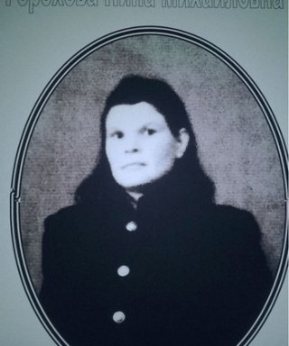 Горохова Нина Михайловна