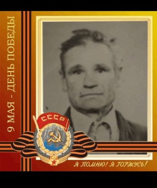 Ломакин Алексей Семёнович